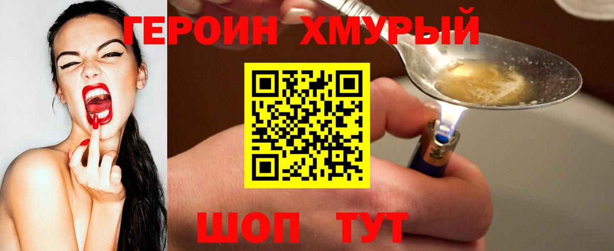 Героин Heroin  Вход с VPN  Кирово-Чепецк 
