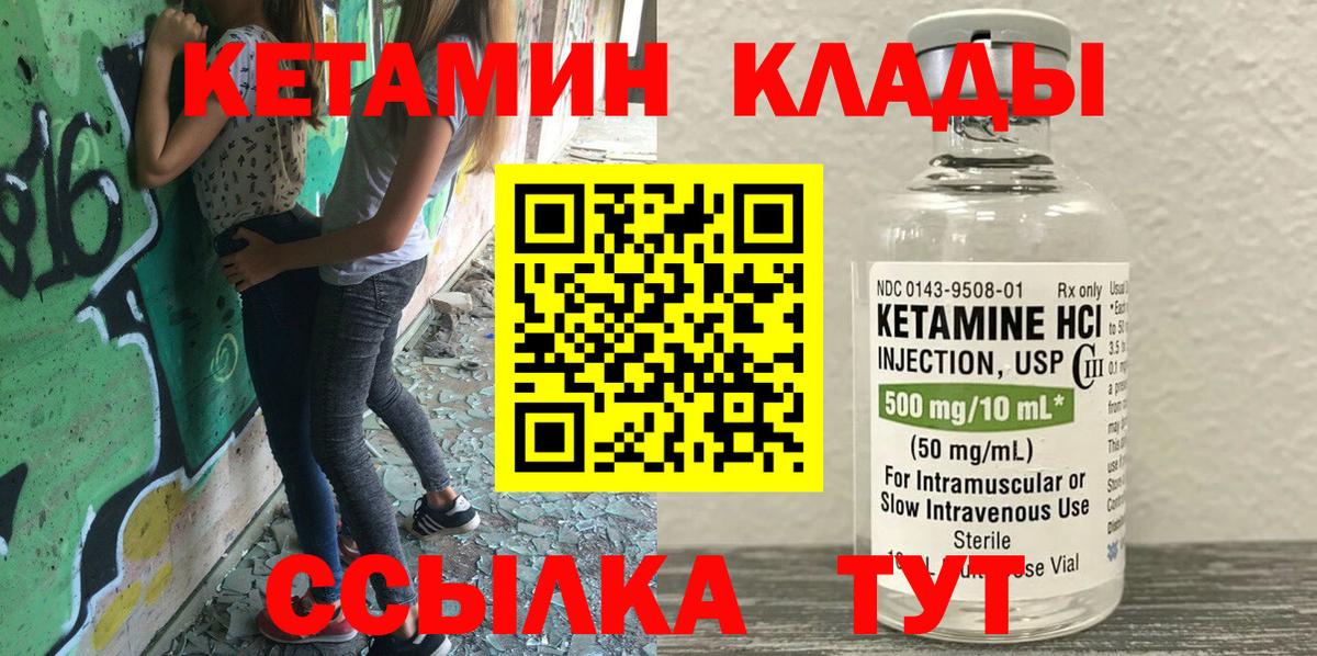 Кирово-Чепецк  Кетамин ketamine  КЕТАМИН ketamine  Вход с VPN 