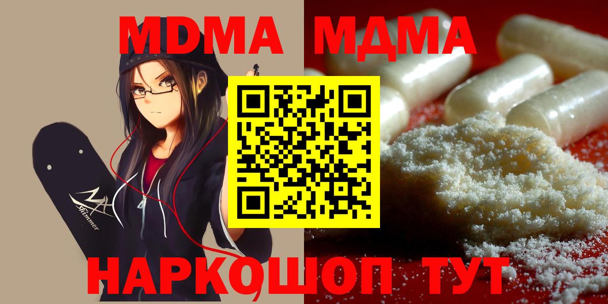 Кирово-Чепецк  МДМА VHQ  МДМА Molly  Вход с VPN 