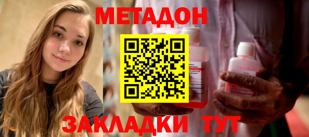 Кирово-Чепецк  МЕТАДОН мёд  Вход с VPN  Метадон methadone 